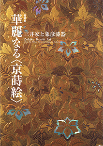 ZOHIKO Kyoto-style Lacquerware