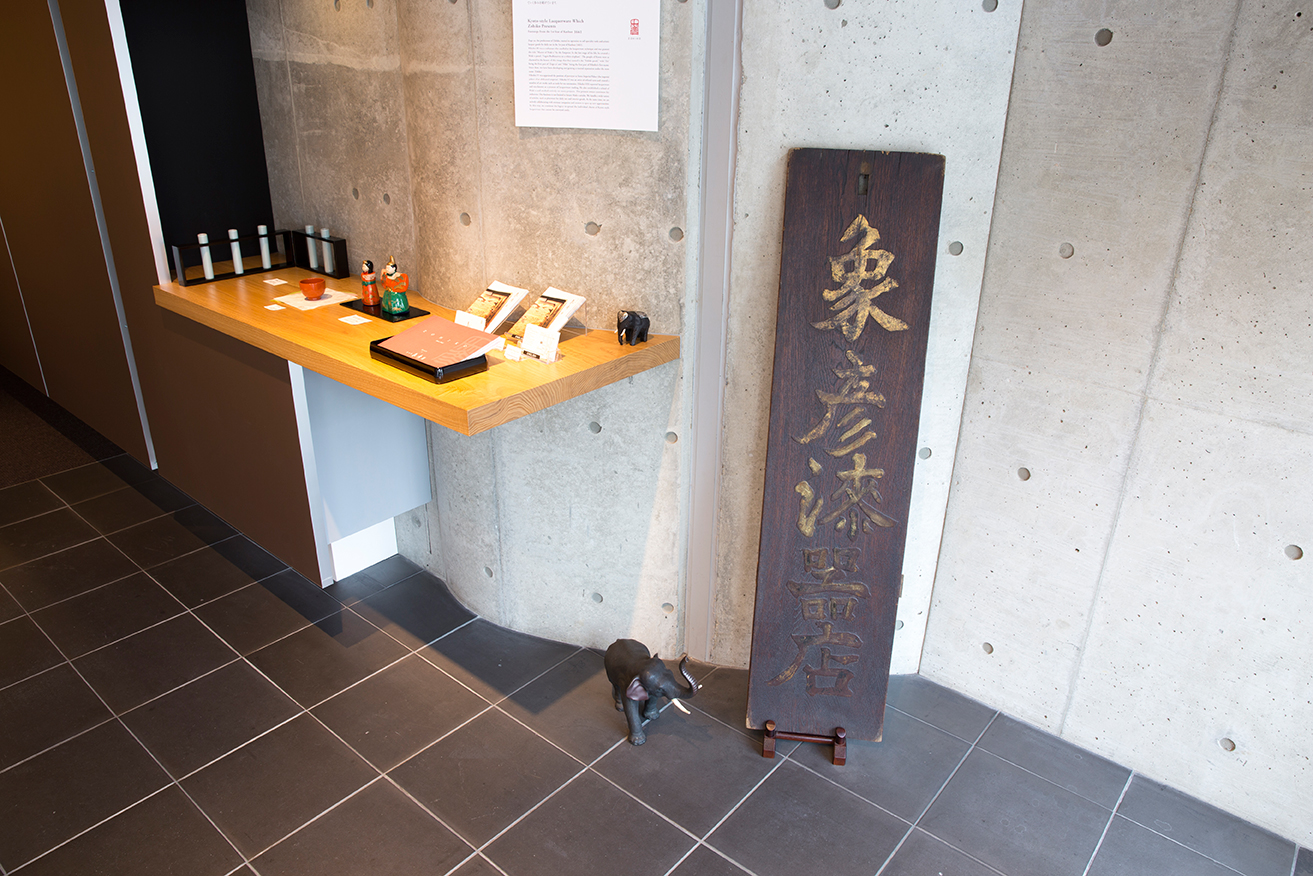 店舗案内 | 京漆匠 象彦 - Zohiko Urushi Art -