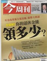 『今周刊』（台湾誌）