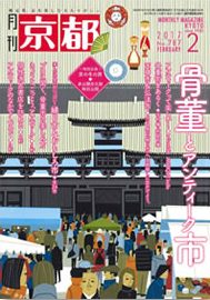 『月刊京都』