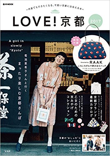 『LOVE!京都2017』