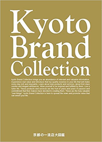 『KYOTO BRAND COLLECTION』