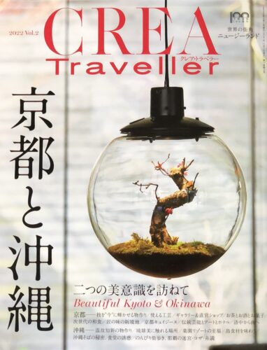 『CREA Traveller』